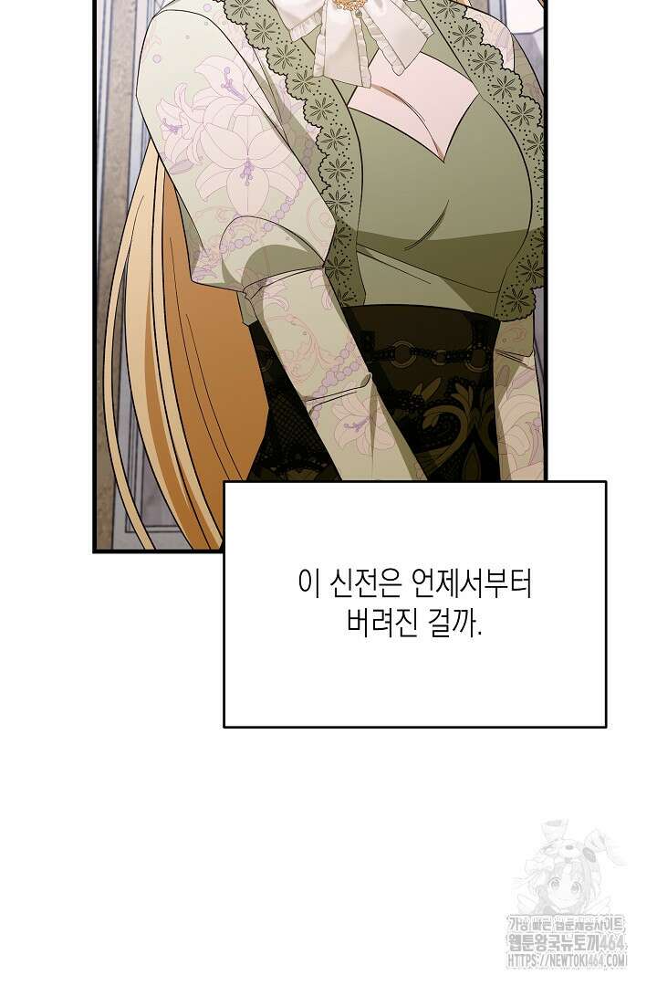 완벽한 엔딩을 위하여 28화 20