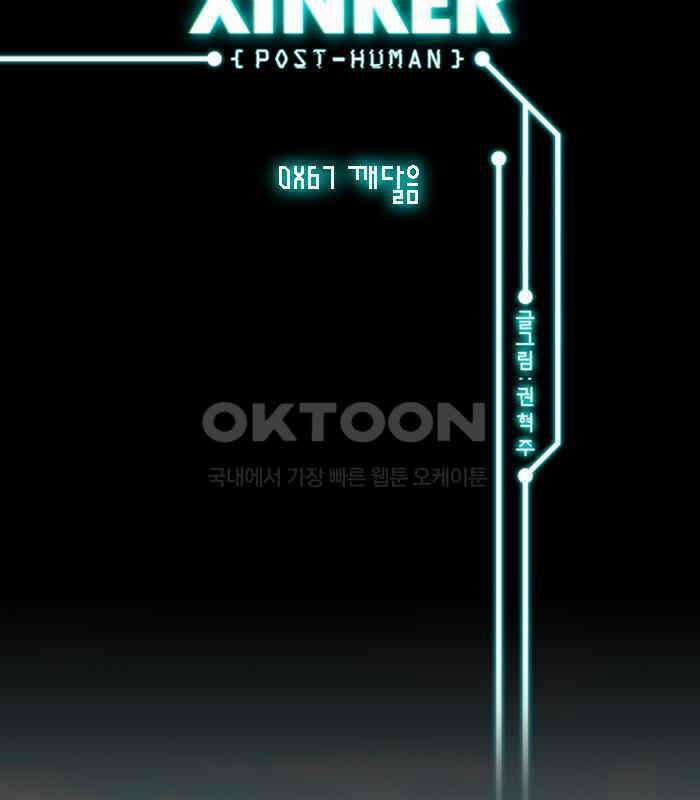 씬커 0x67 깨달음 2