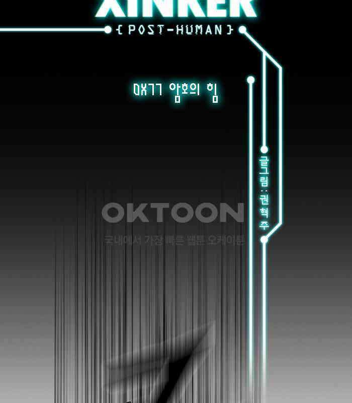 씬커 0x77 암호의 힘 2