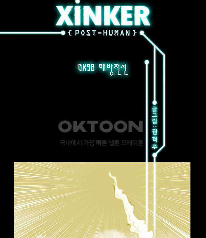 씬커 0x9B 해방전선 3