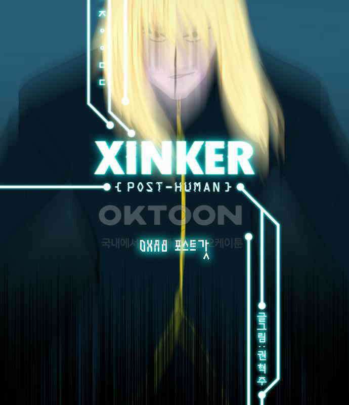 씬커 0xA8 포스트갓 2