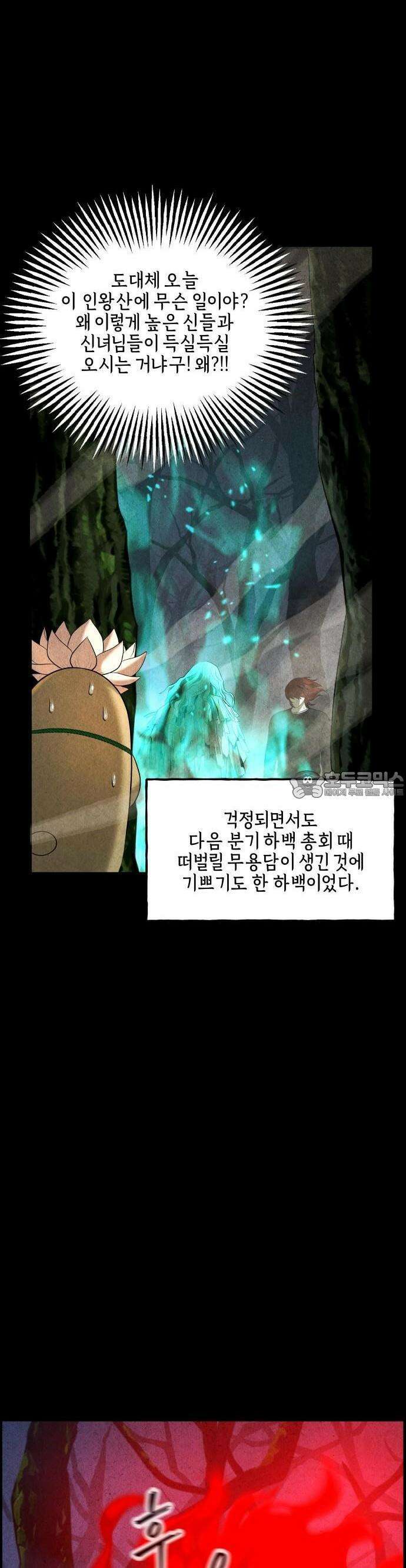 미래의 골동품 가게 123화 - 천문 (2) 9