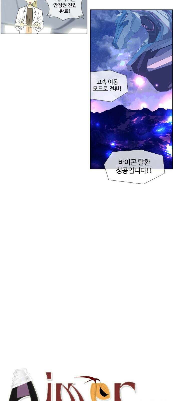 에이머 시즌4- 118화 모병전(1) 3