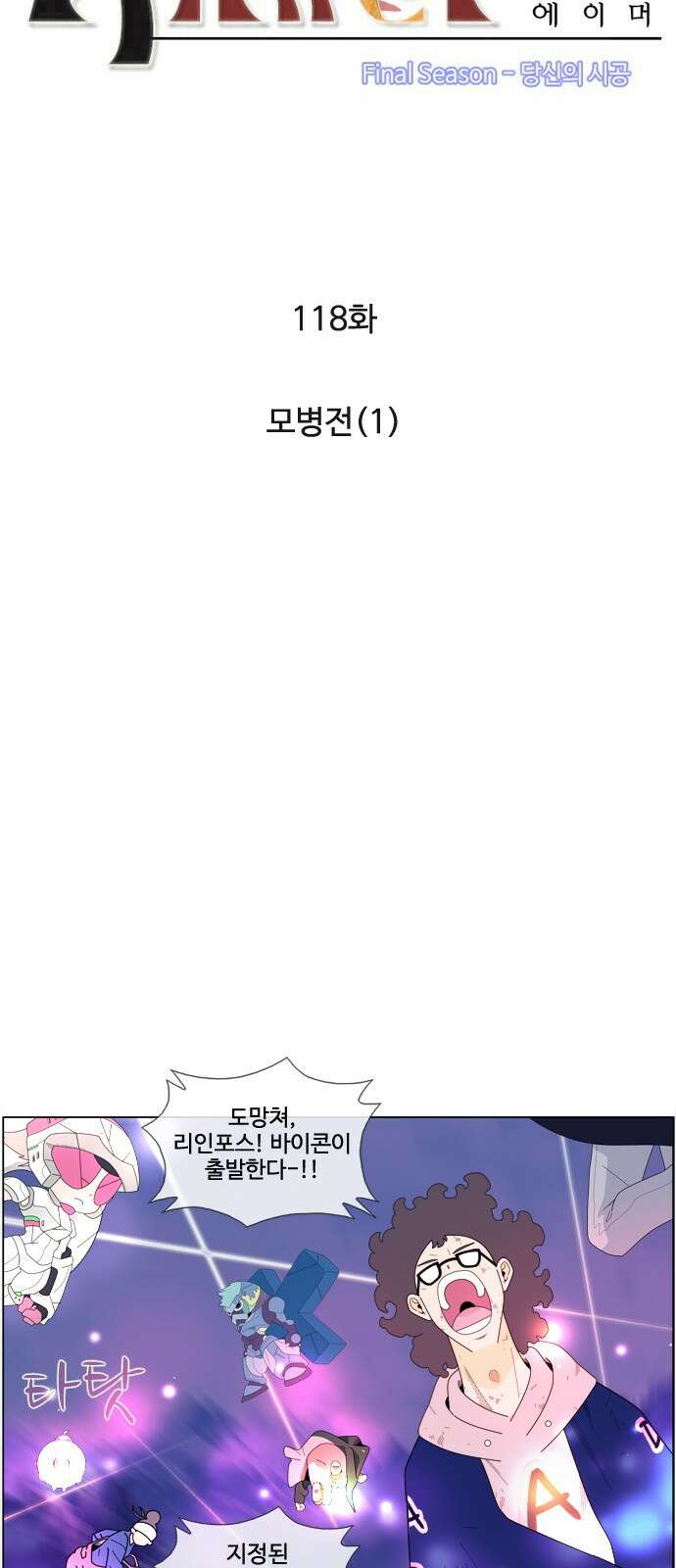 에이머 시즌4- 118화 모병전(1) 4