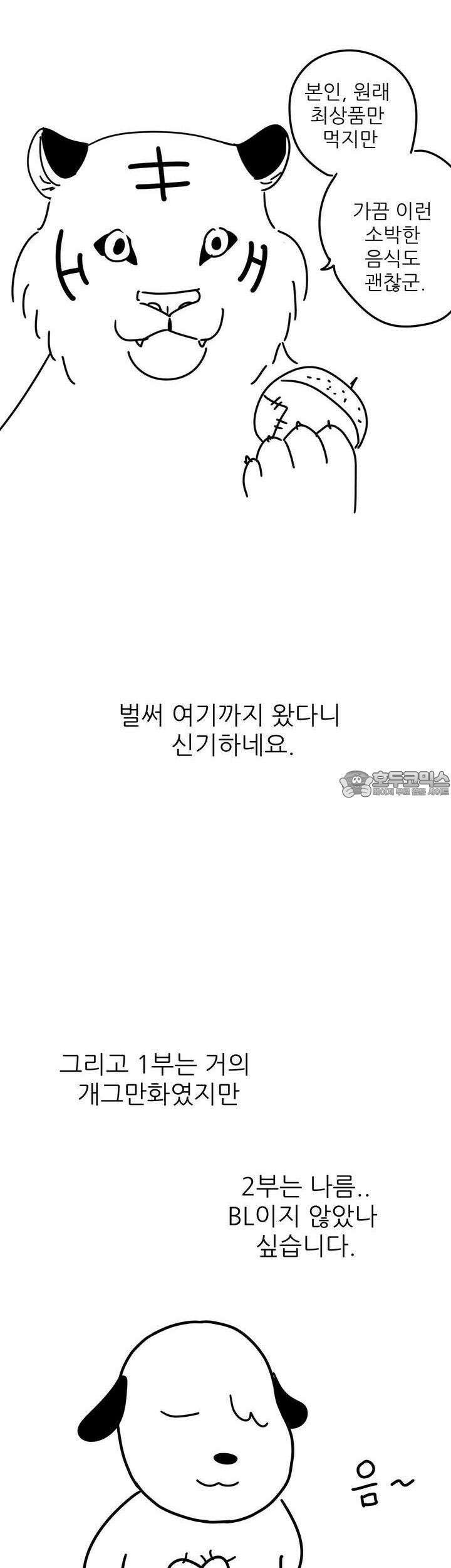 개 같은 남자 [시즌2 후기] 2