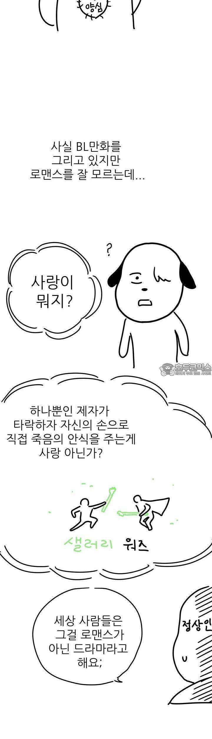개 같은 남자 [시즌2 후기] 3