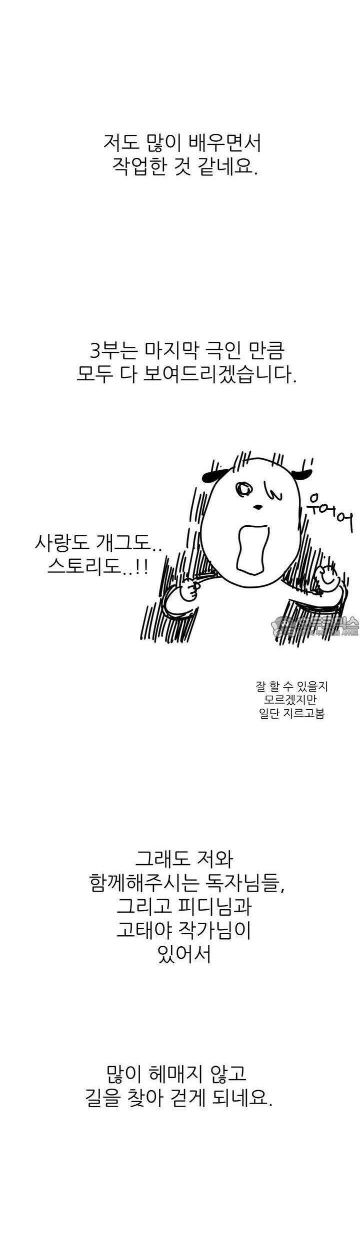 개 같은 남자 [시즌2 후기] 4