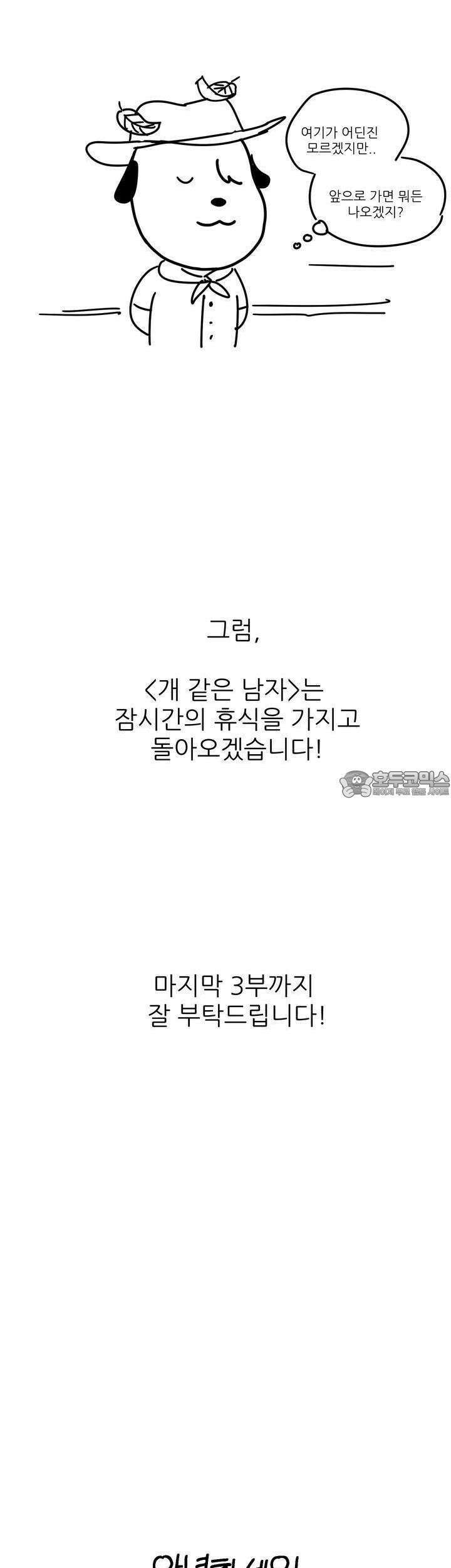 개 같은 남자 [시즌2 후기] 5