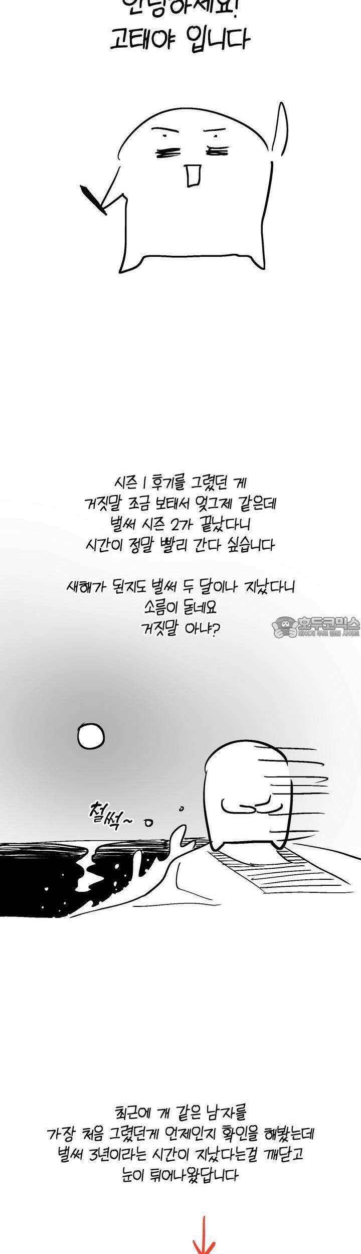 개 같은 남자 [시즌2 후기] 6