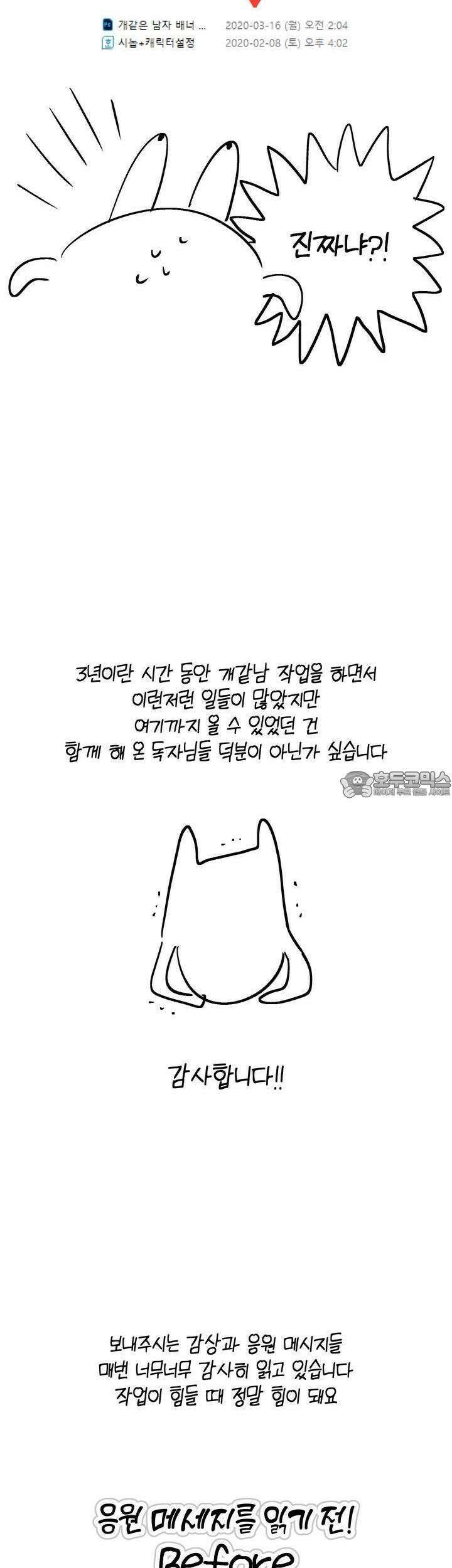 개 같은 남자 [시즌2 후기] 7