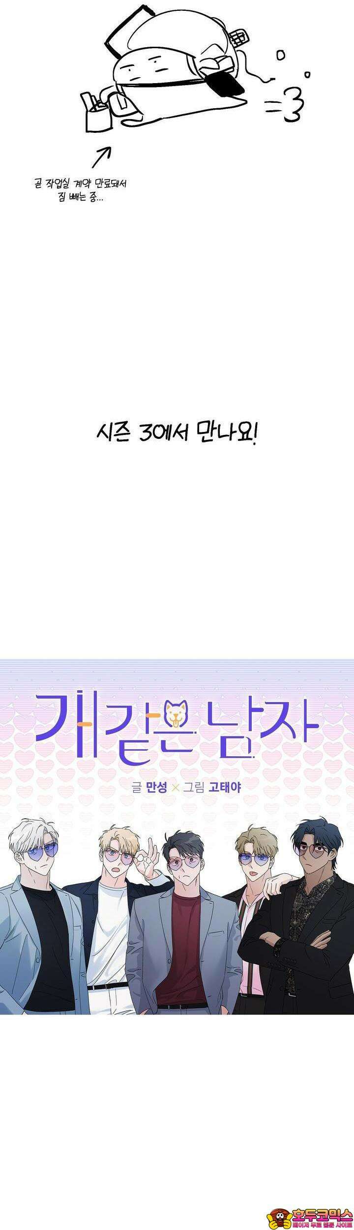 개 같은 남자 [시즌2 후기] 9