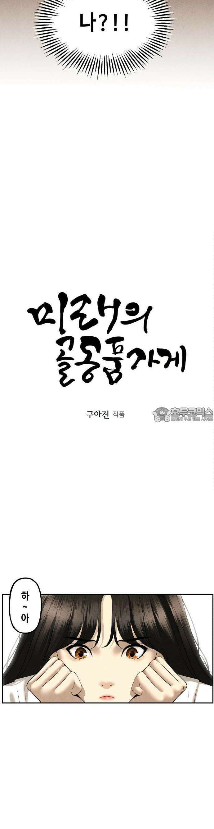 미래의 골동품 가게 166화 - 해말섬에서 온 손님 (1) 9