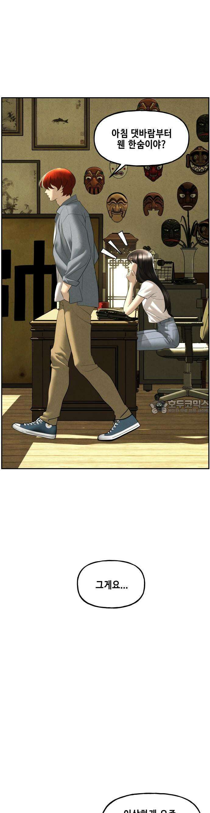 미래의 골동품 가게 166화 - 해말섬에서 온 손님 (1) 10