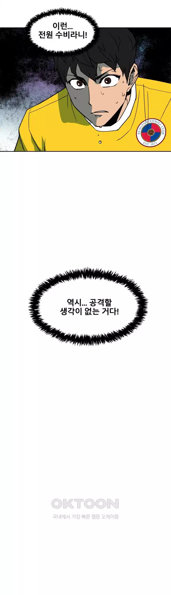 언성 히어로 : 축구를 너무 잘함 24화 7