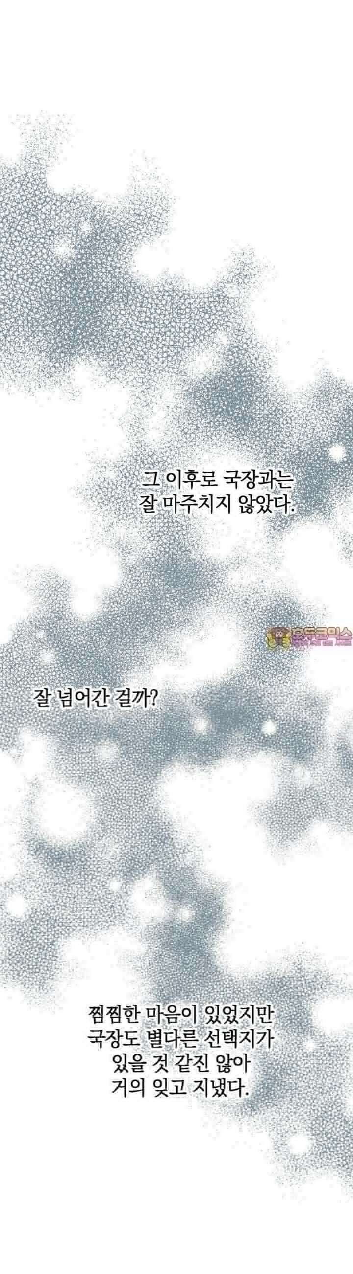 개 같은 남자 58화 1