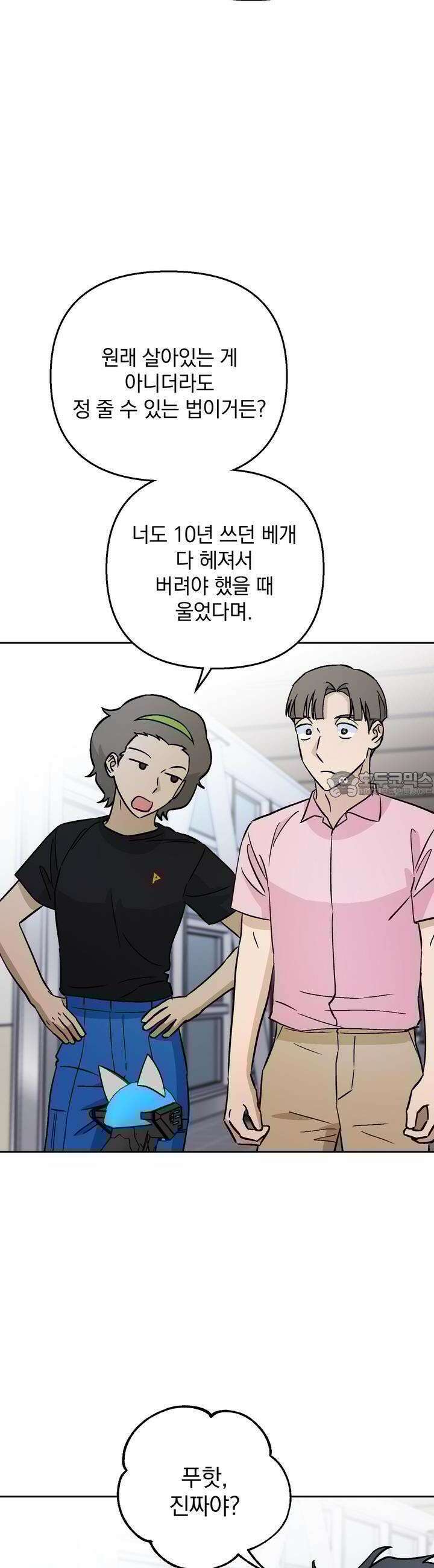 개 같은 남자 58화 4