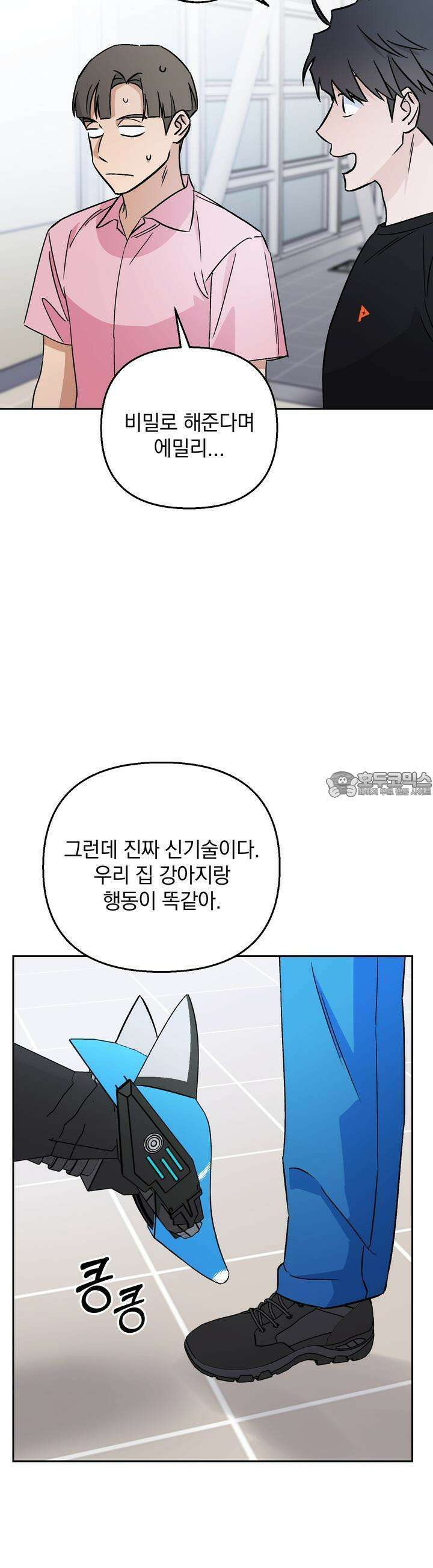 개 같은 남자 58화 5