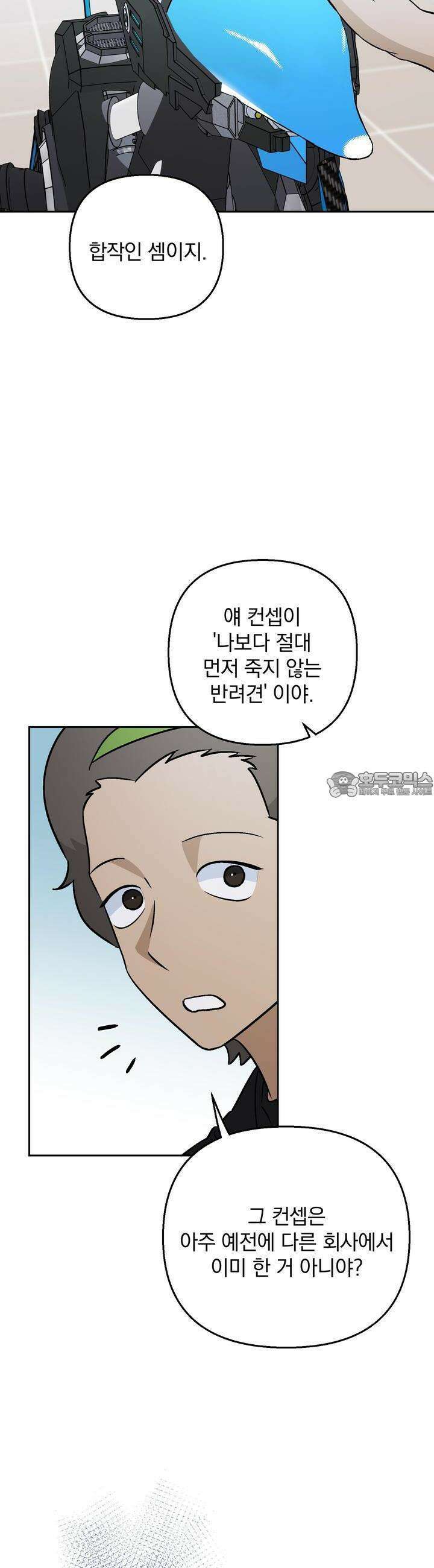개 같은 남자 58화 7