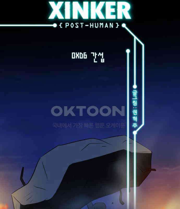 씬커 0xD6 간섭 2