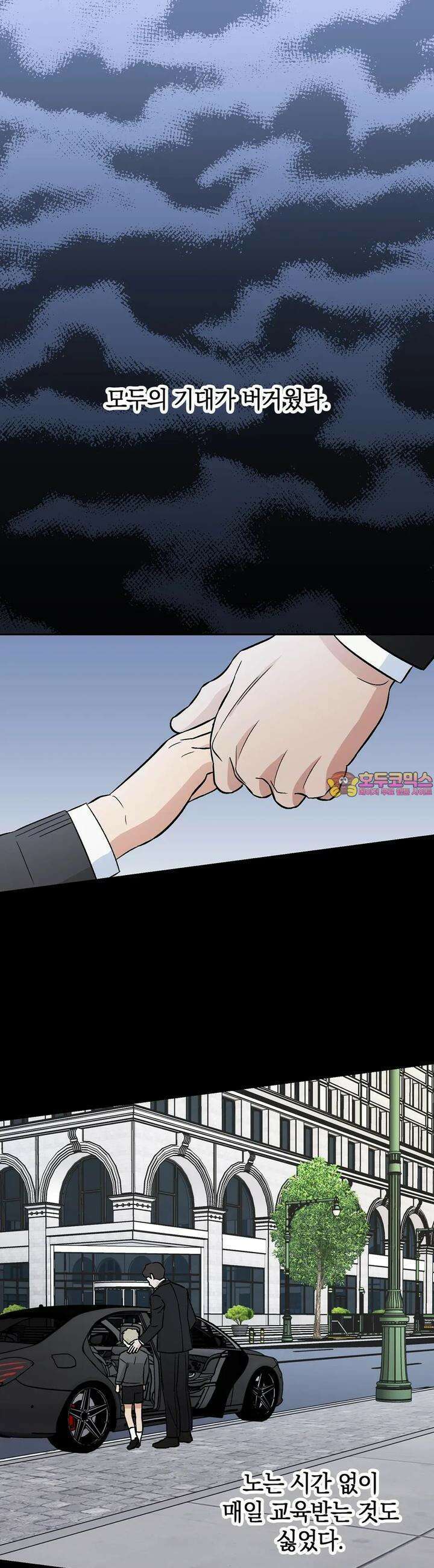 개 같은 남자 68화 1