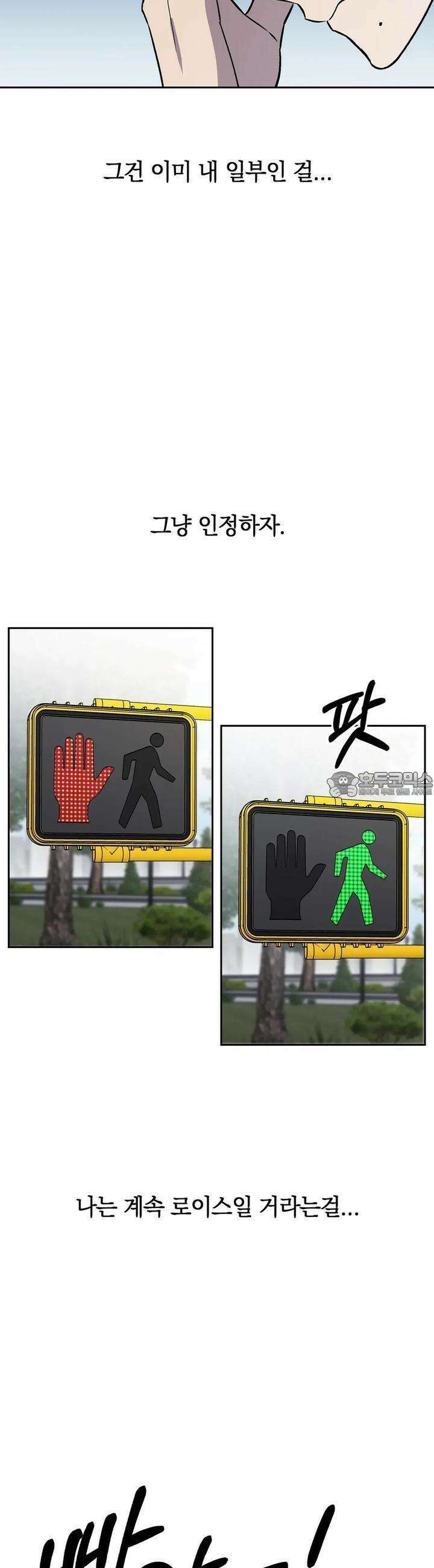 개 같은 남자 68화 5