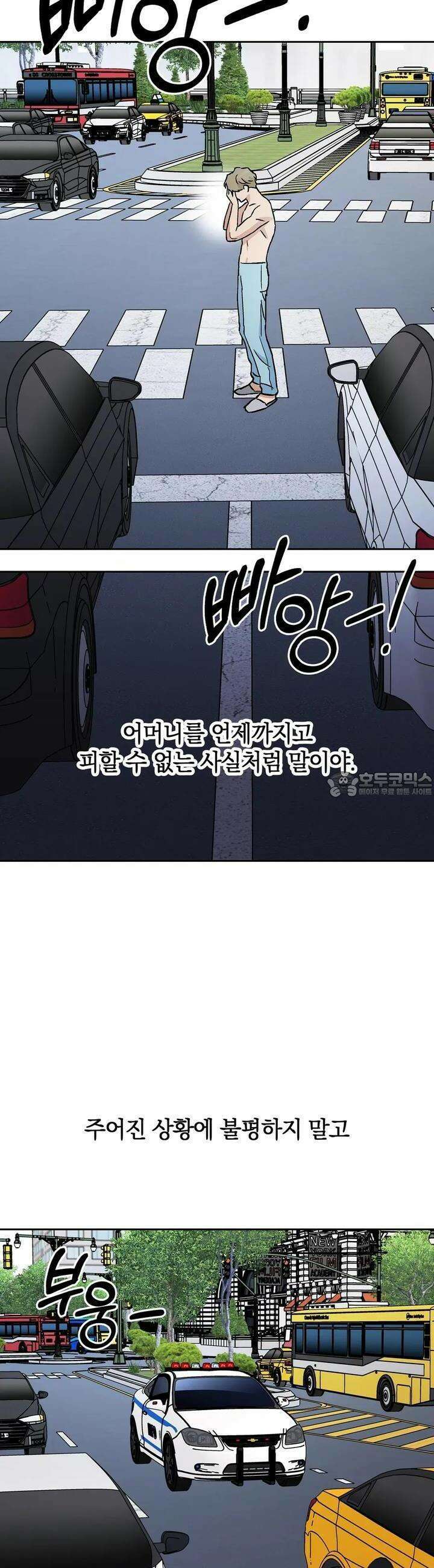 개 같은 남자 68화 6