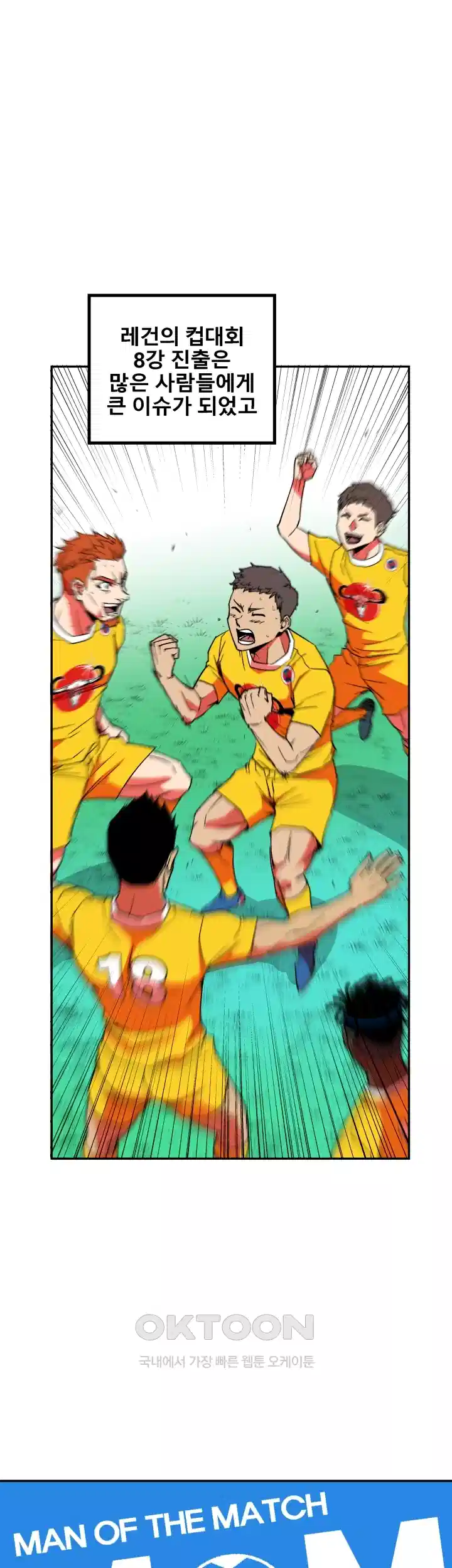 언성 히어로 : 축구를 너무 잘함 35화 3