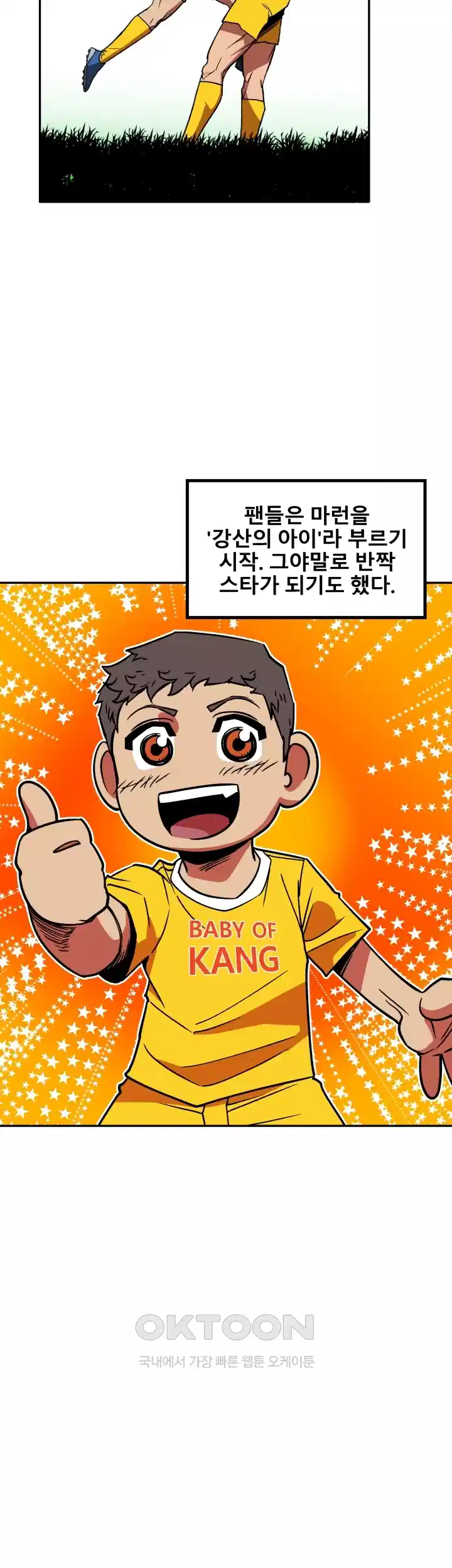 언성 히어로 : 축구를 너무 잘함 35화 5