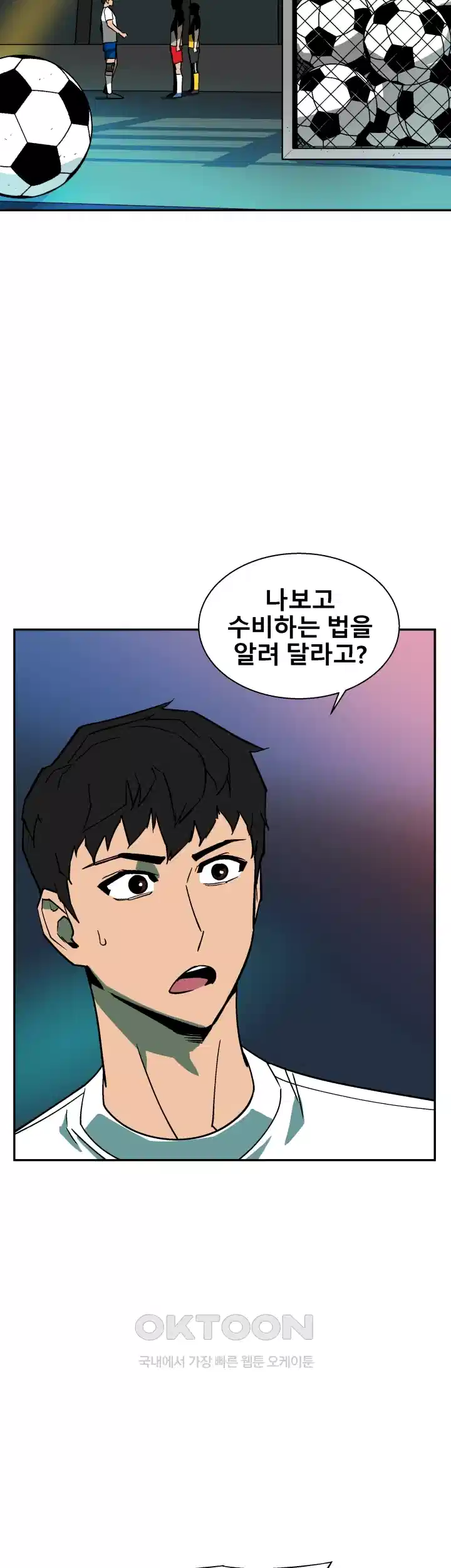 언성 히어로 : 축구를 너무 잘함 35화 9