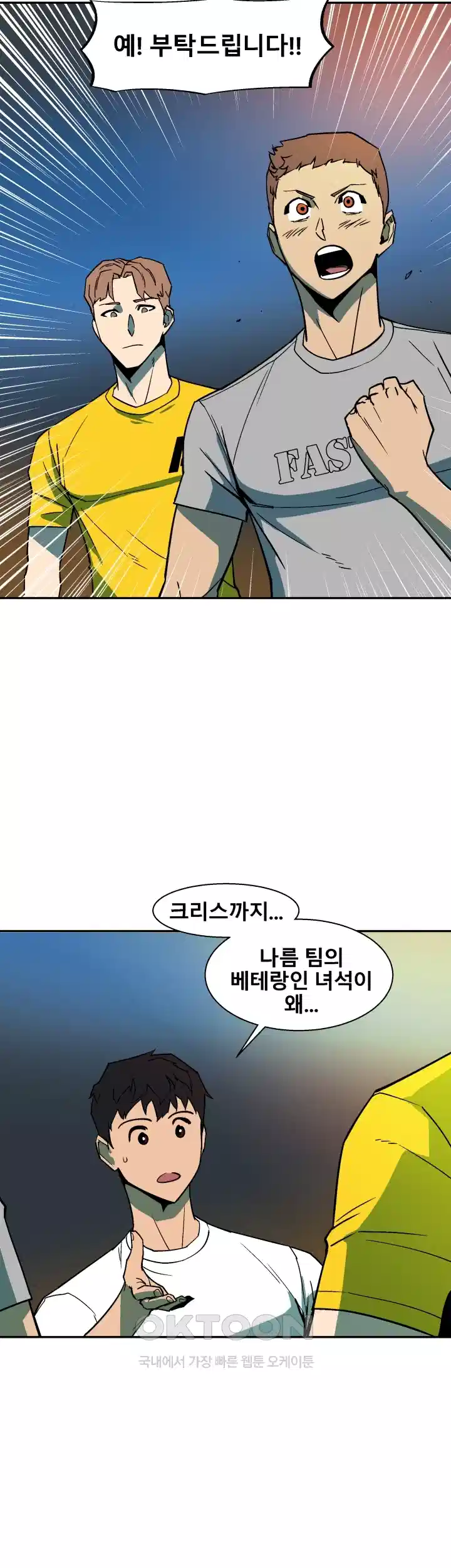 언성 히어로 : 축구를 너무 잘함 35화 10