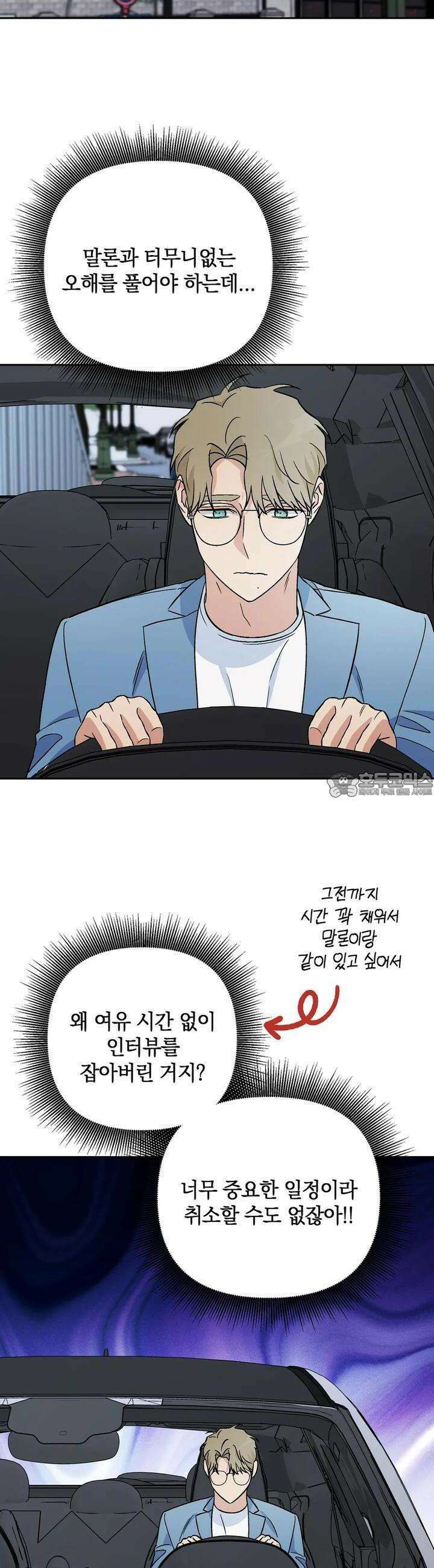 개 같은 남자 75화 2