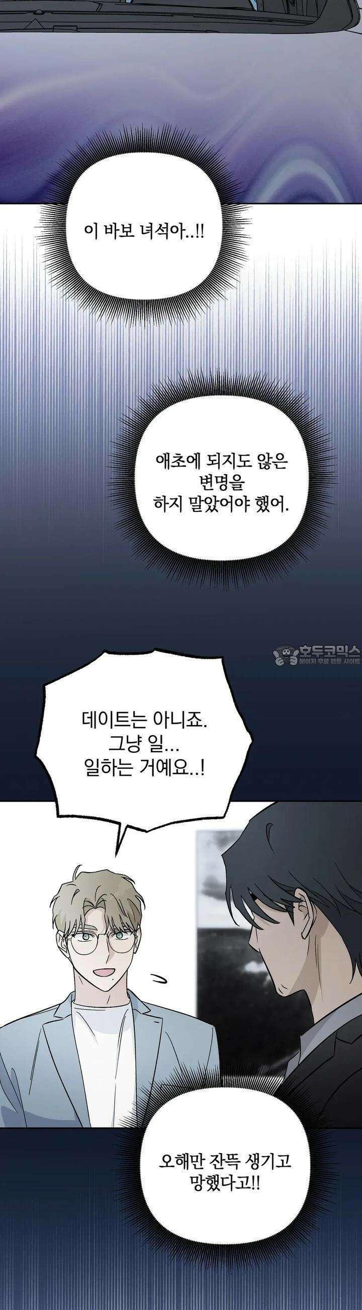 개 같은 남자 75화 3