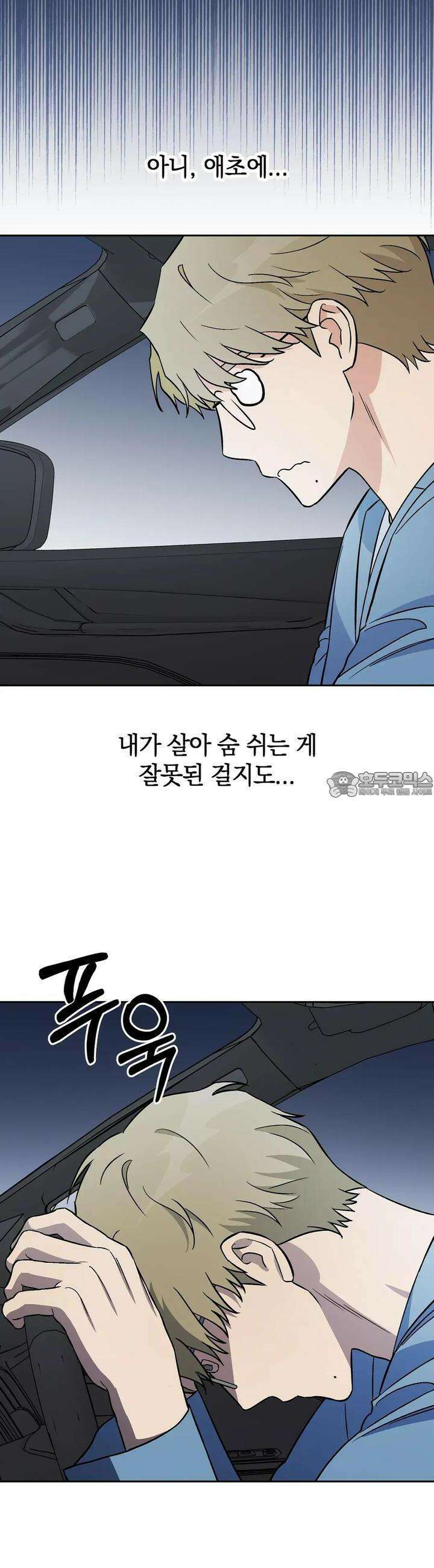 개 같은 남자 75화 4