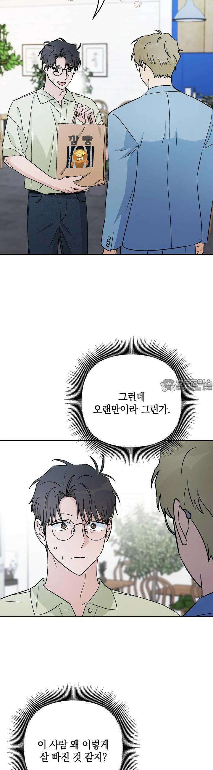 개 같은 남자 75화 7