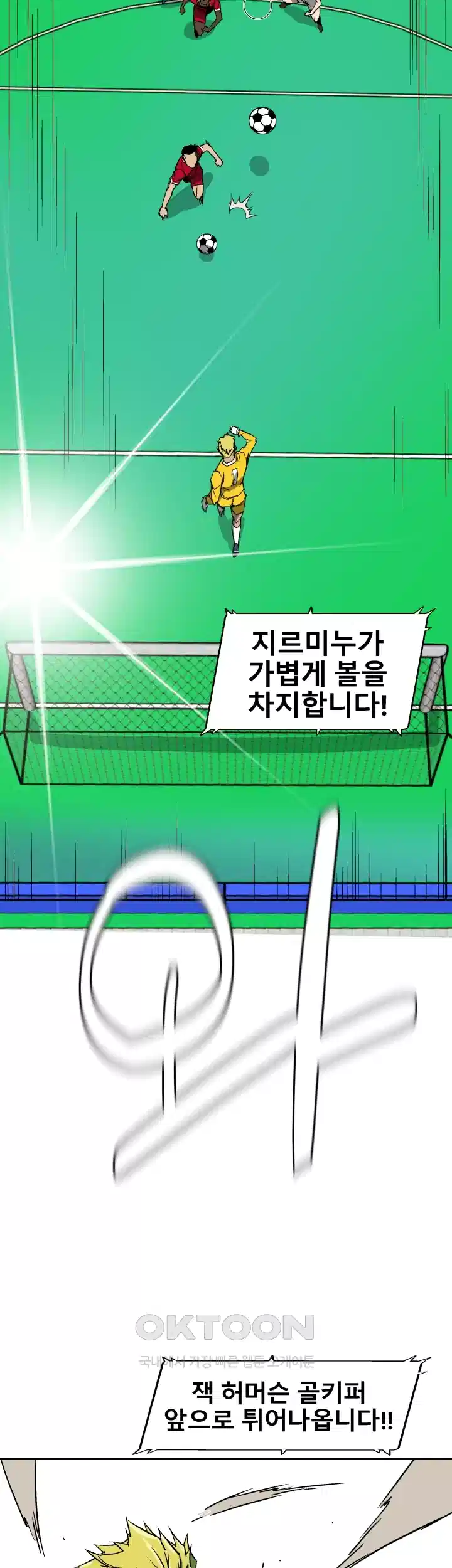 언성 히어로 : 축구를 너무 잘함 41화 3