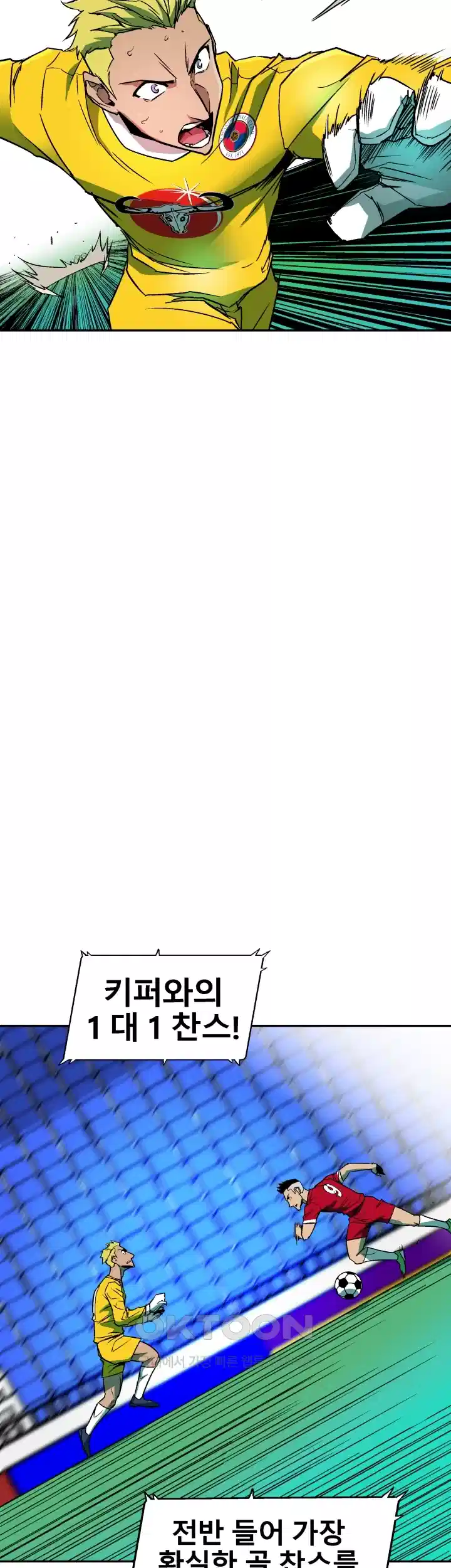 언성 히어로 : 축구를 너무 잘함 41화 4