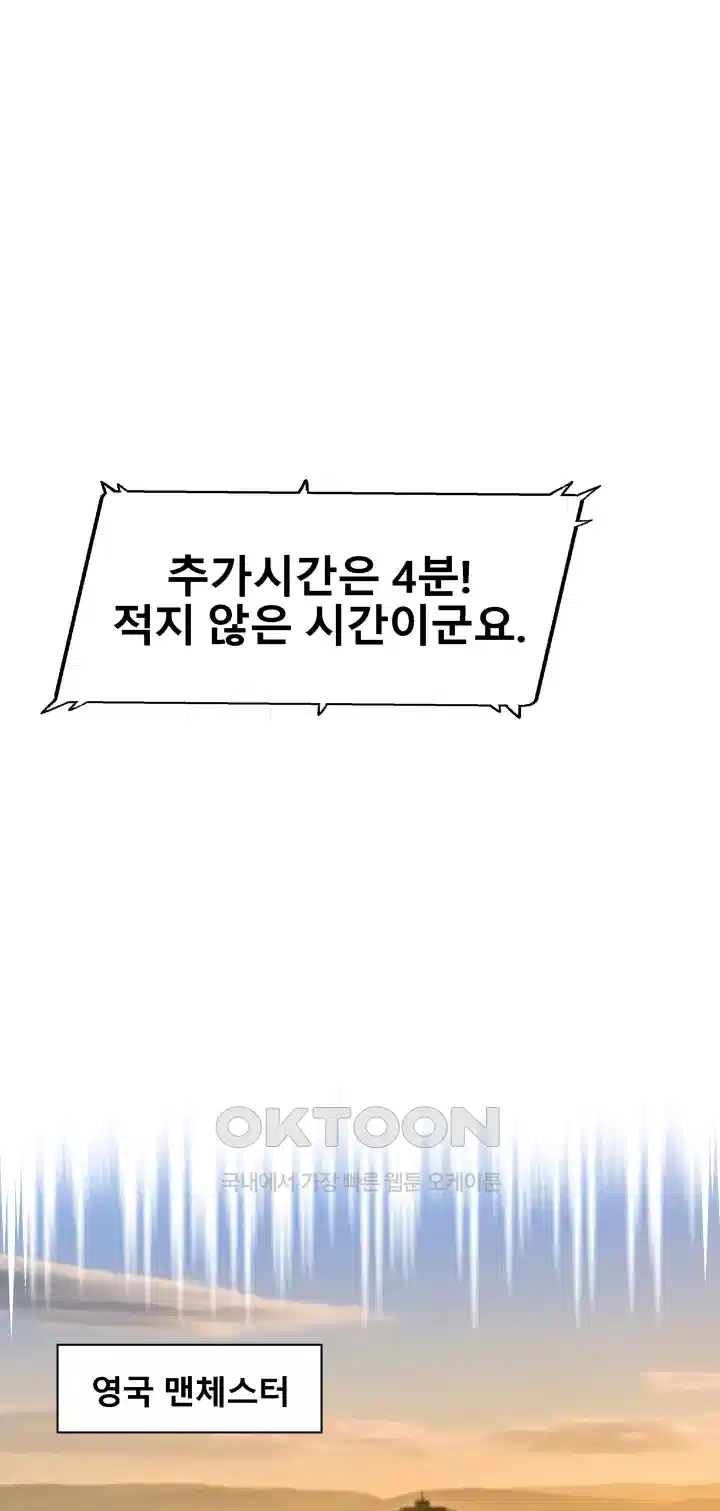언성 히어로 : 축구를 너무 잘함 47화 1