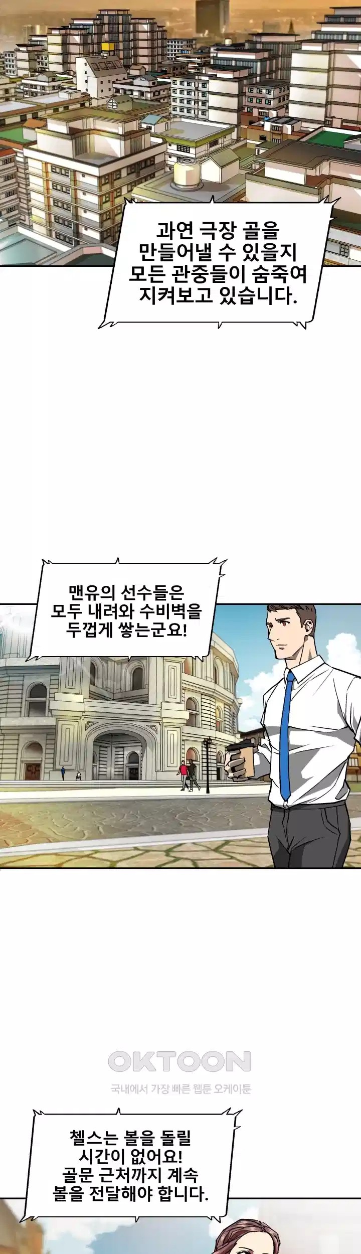 언성 히어로 : 축구를 너무 잘함 47화 2
