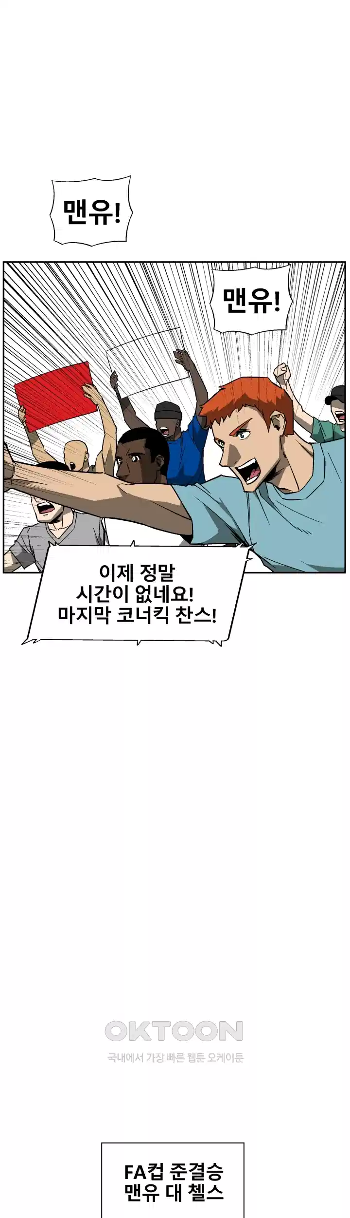 언성 히어로 : 축구를 너무 잘함 47화 4