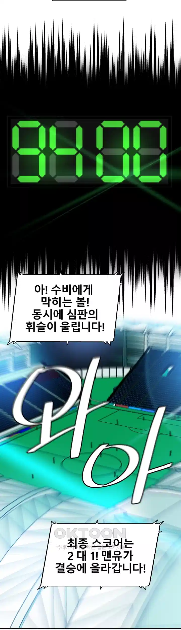 언성 히어로 : 축구를 너무 잘함 47화 5