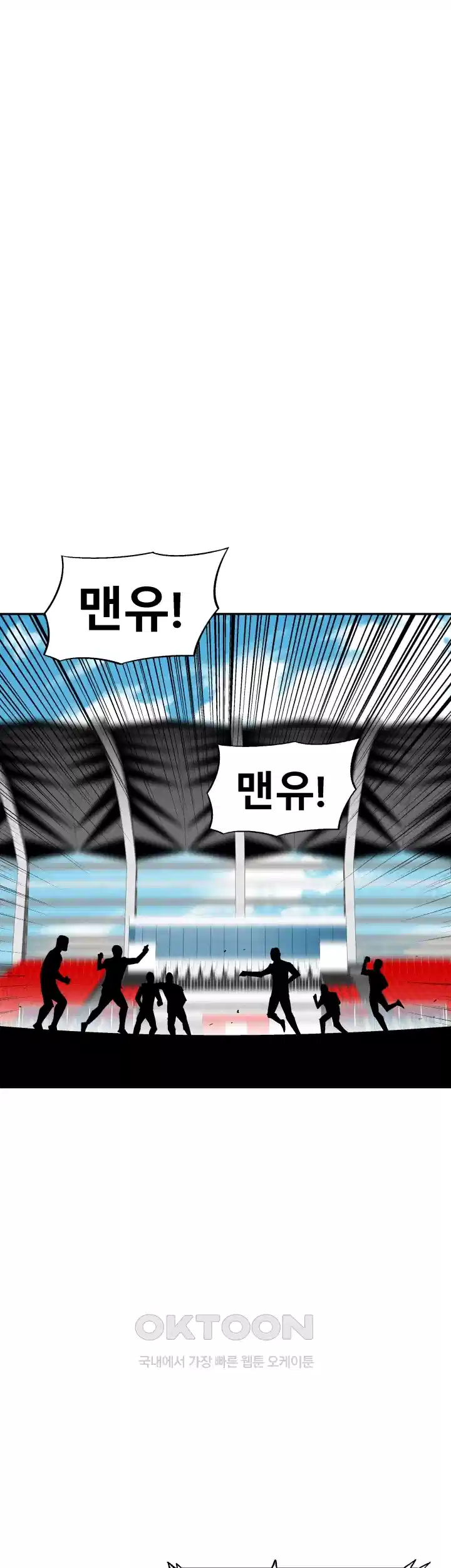 언성 히어로 : 축구를 너무 잘함 47화 6