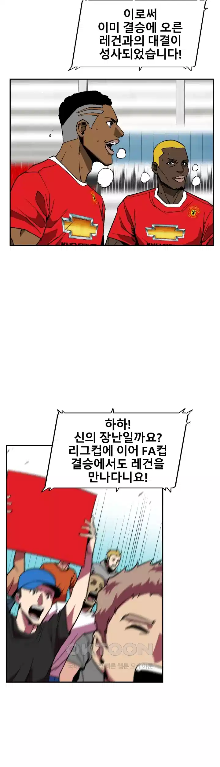 언성 히어로 : 축구를 너무 잘함 47화 7