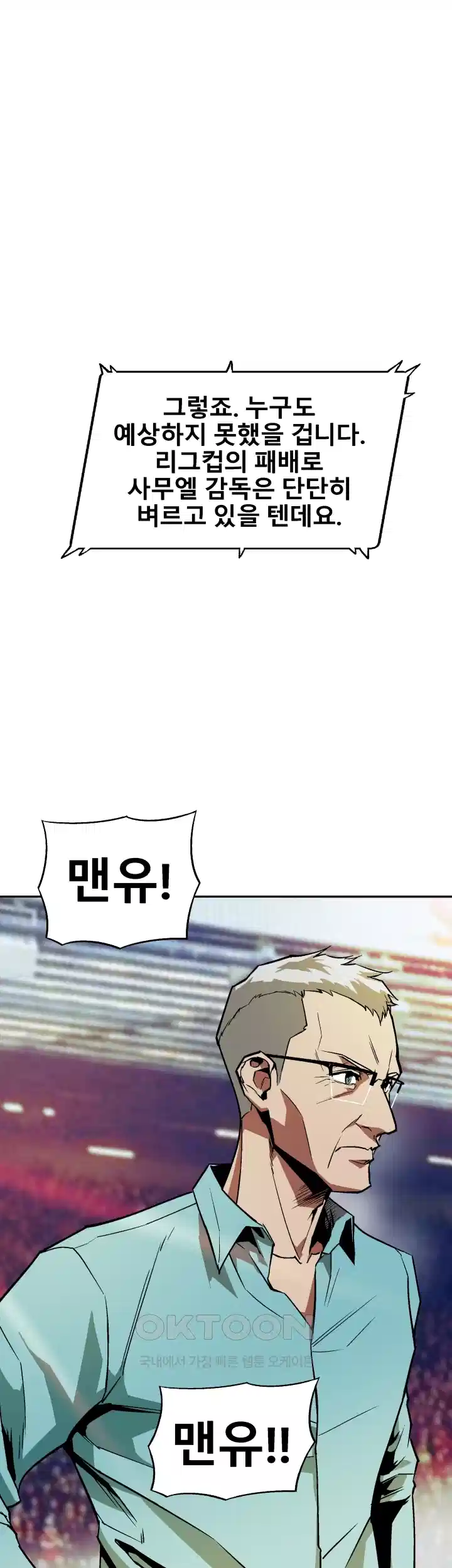 언성 히어로 : 축구를 너무 잘함 47화 8