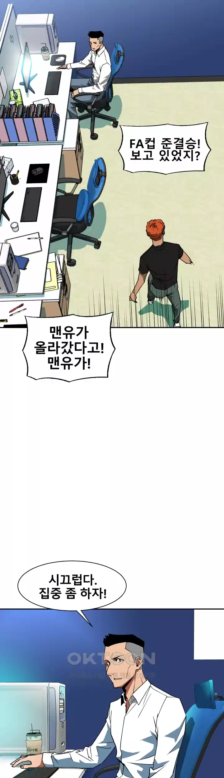 언성 히어로 : 축구를 너무 잘함 47화 12