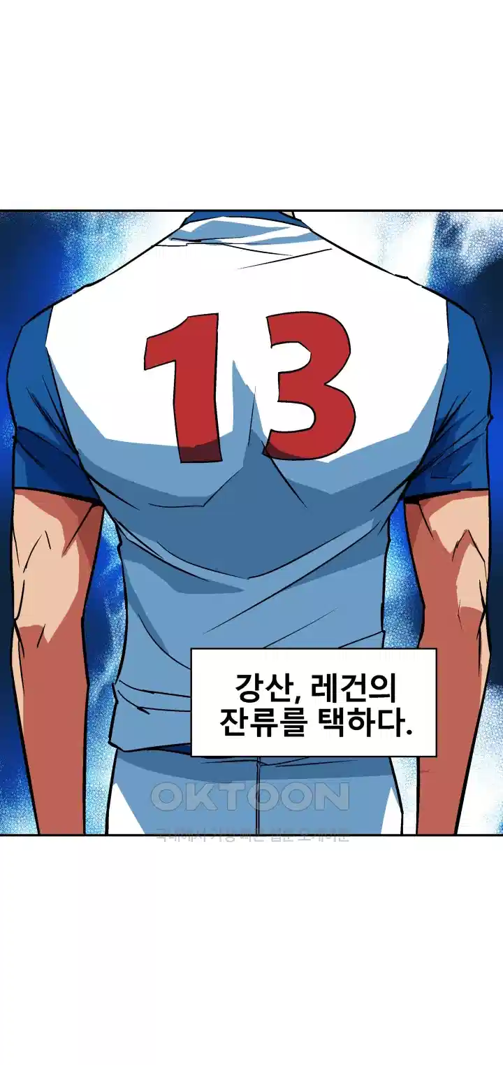 언성 히어로 : 축구를 너무 잘함 56화 1