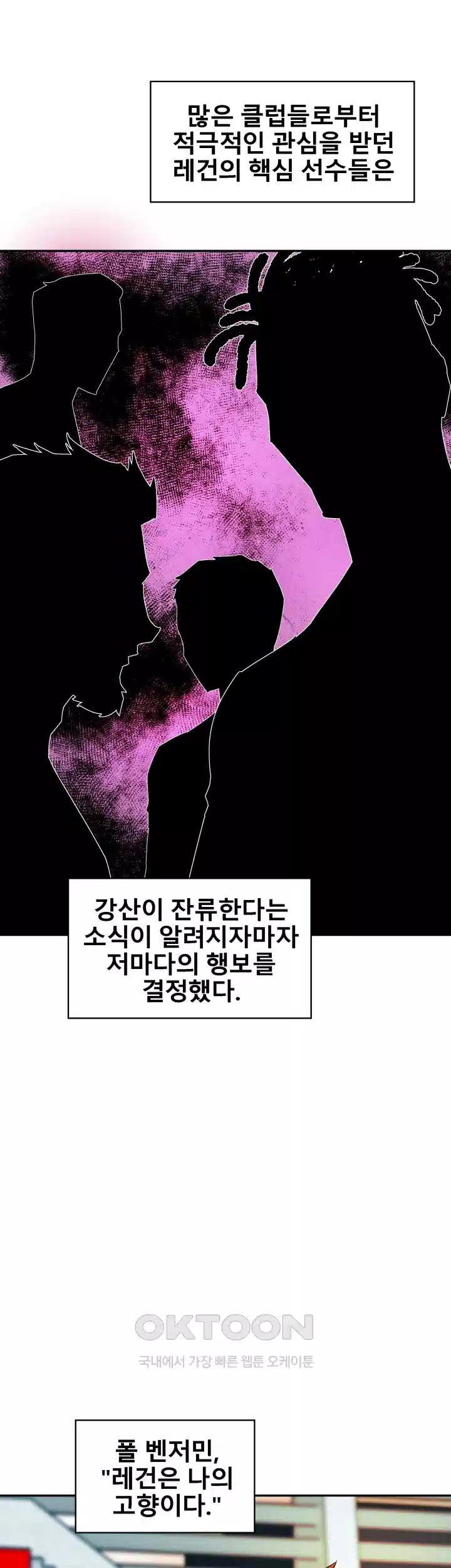 언성 히어로 : 축구를 너무 잘함 56화 2