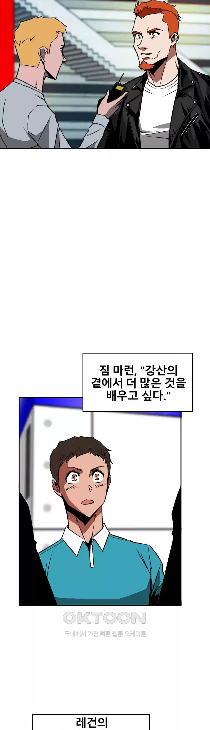 언성 히어로 : 축구를 너무 잘함 56화 3