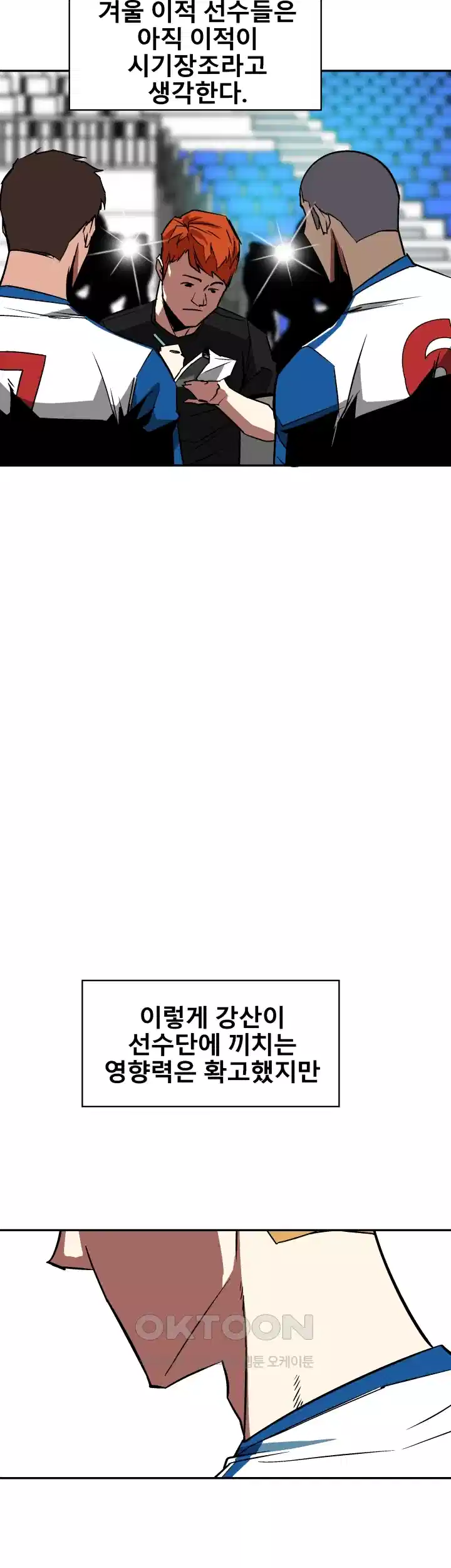 언성 히어로 : 축구를 너무 잘함 56화 4
