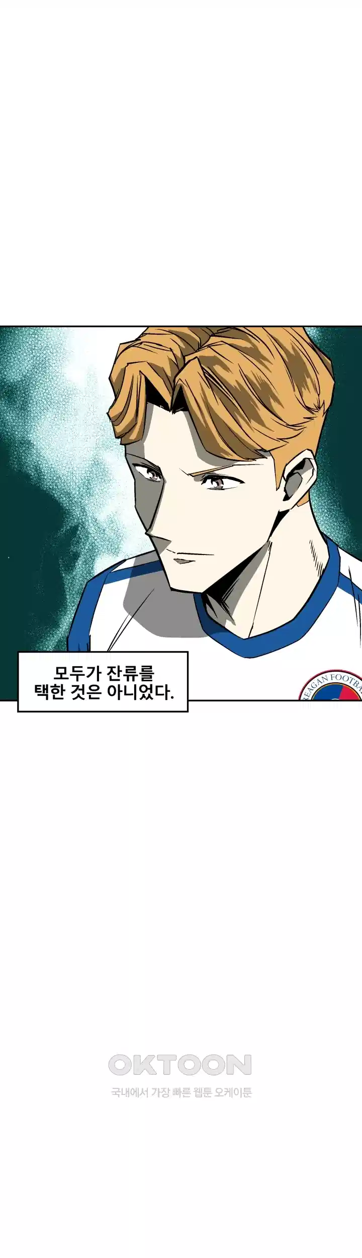 언성 히어로 : 축구를 너무 잘함 56화 5