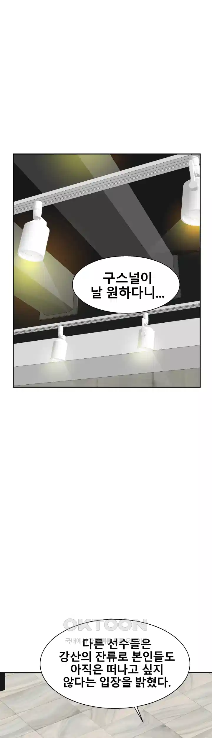 언성 히어로 : 축구를 너무 잘함 56화 6